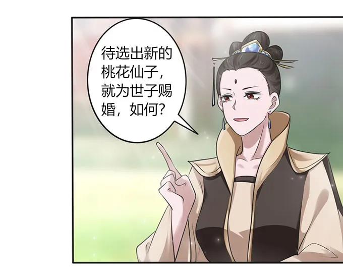 123 赐婚-第123话