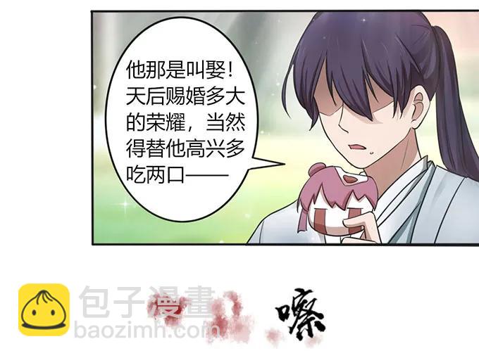 123 赐婚-第123话