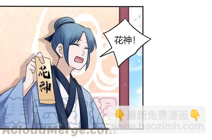 132 花神-第133话