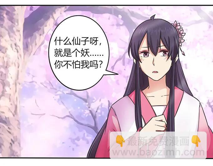 142 仙子-第143话