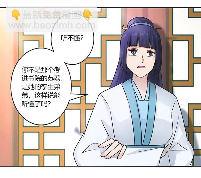 152 霸气小王爷-第153话