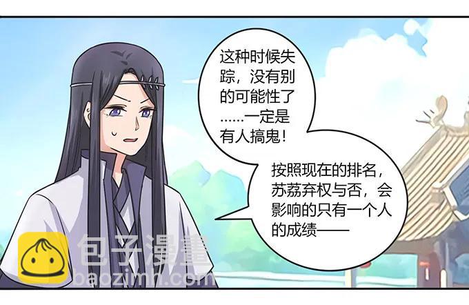 152 霸气小王爷-第153话