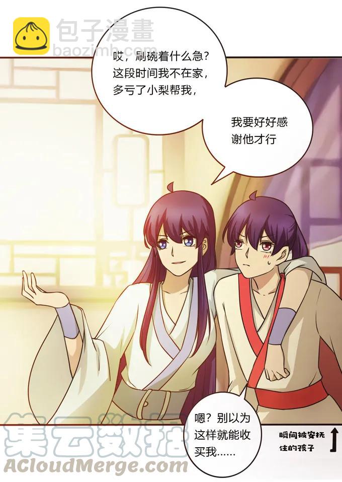 160 再穿女装-第161话