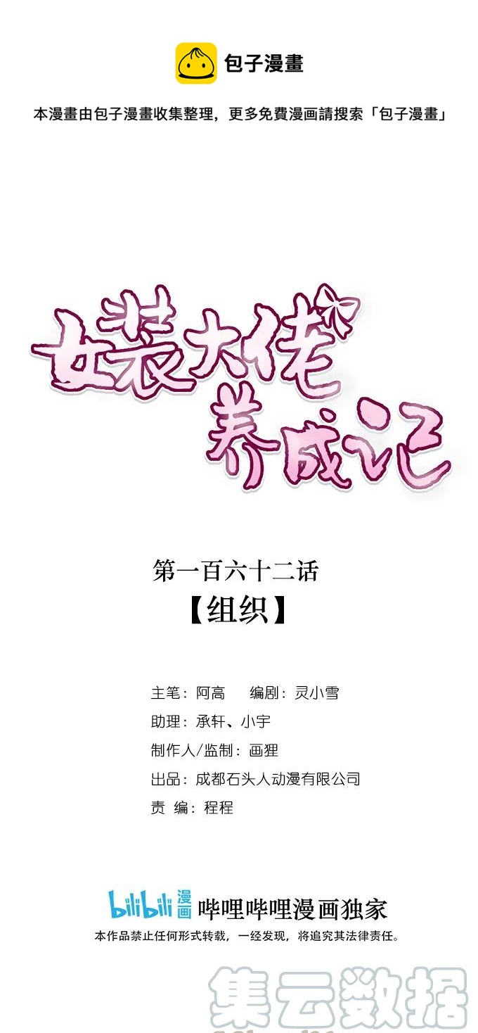 162 组织-第163话