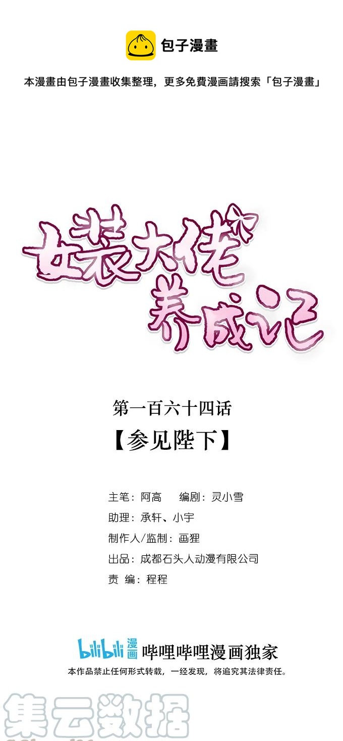 164 参见陛下-第165话