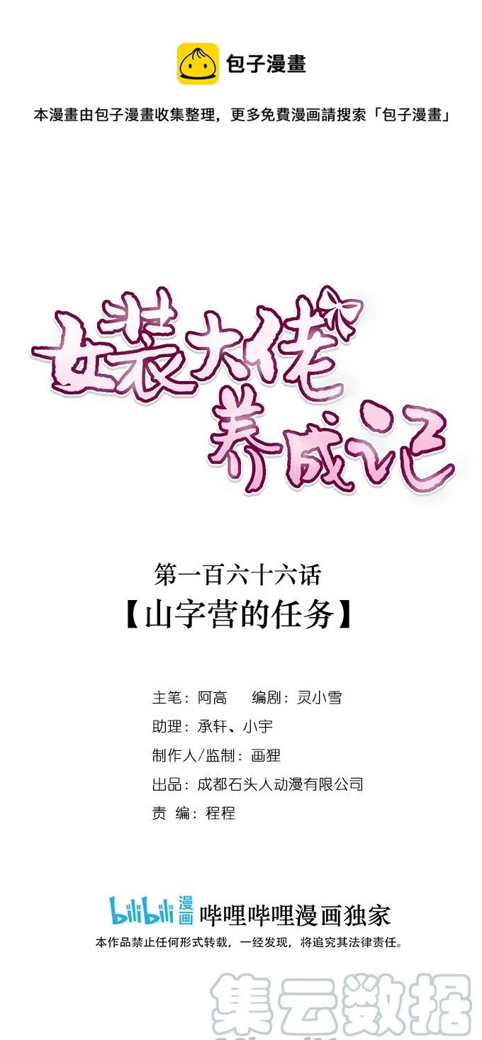 166 山字营的任务-第167话