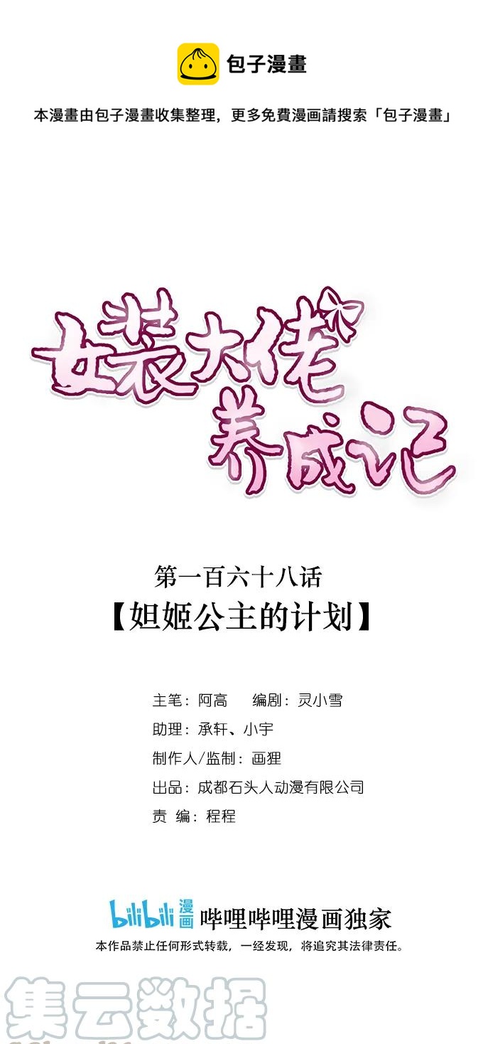 168 妲姬公主的计划-第169话