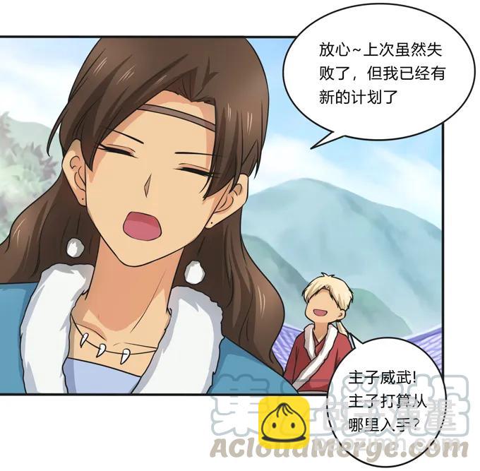 168 妲姬公主的计划-第169话