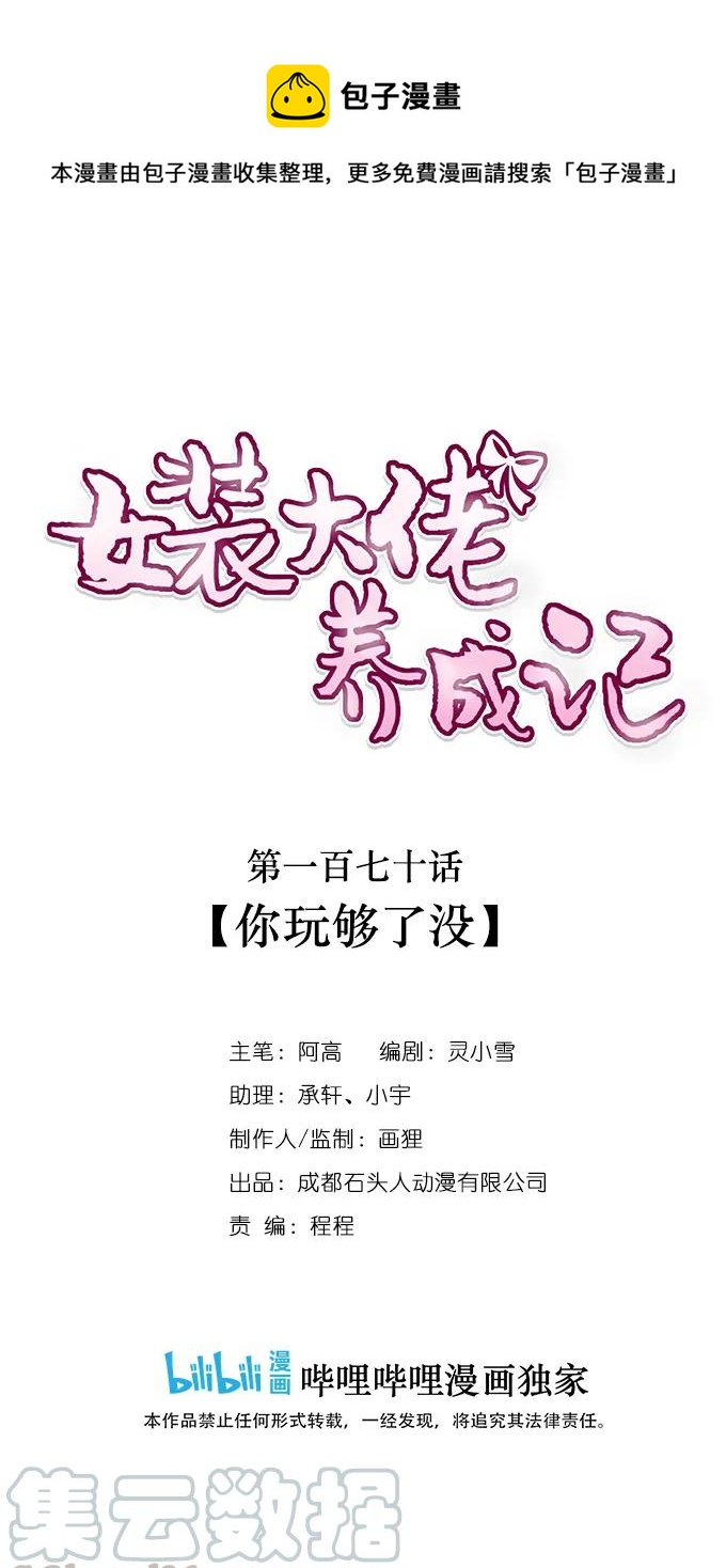 170 你玩够了没-第171话