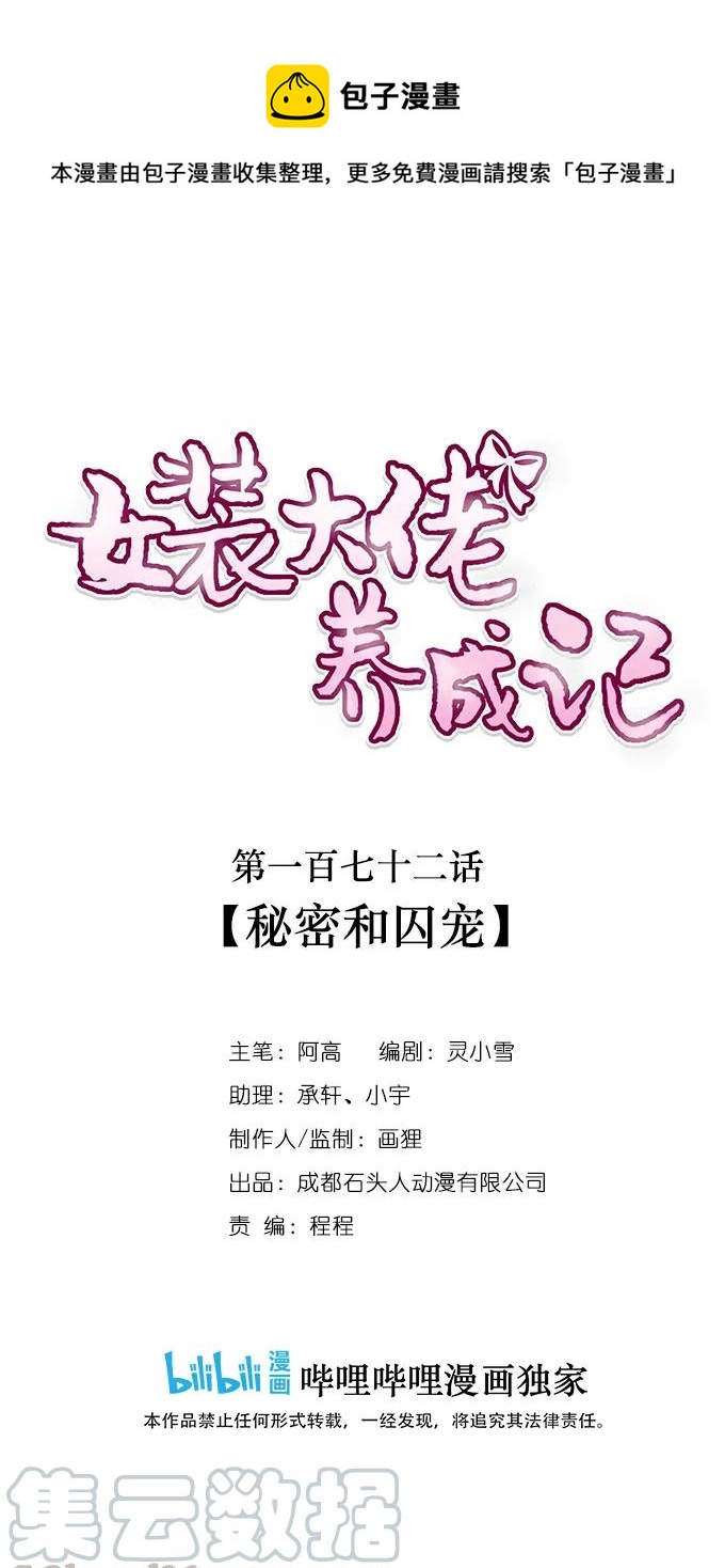 172 秘密和囚宠-第173话