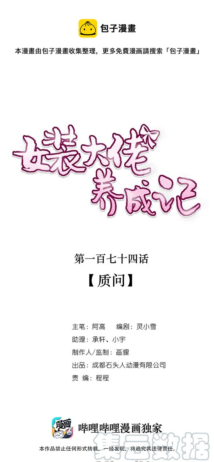 174 质问-第175话