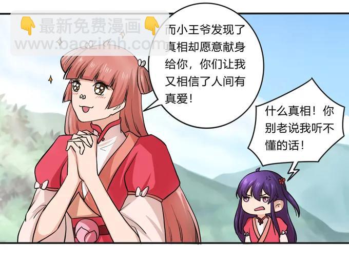174 质问-第175话