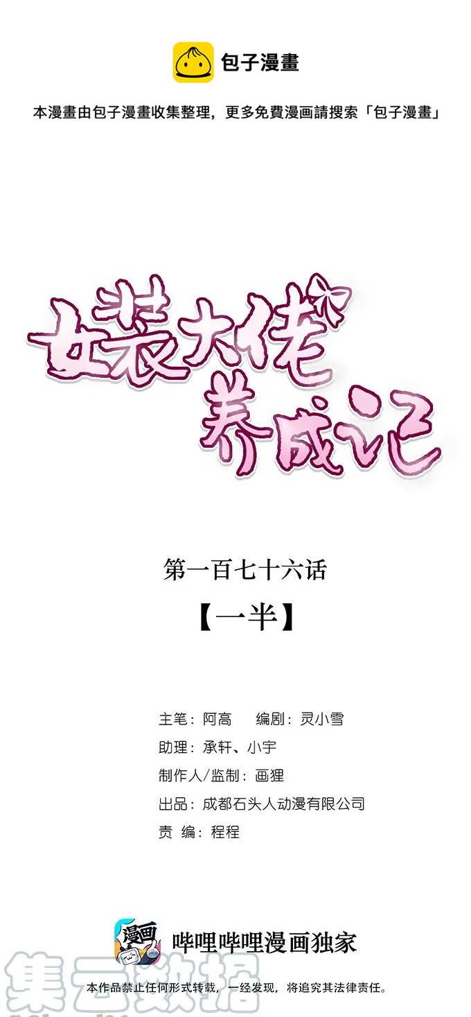 176 一半-第177话