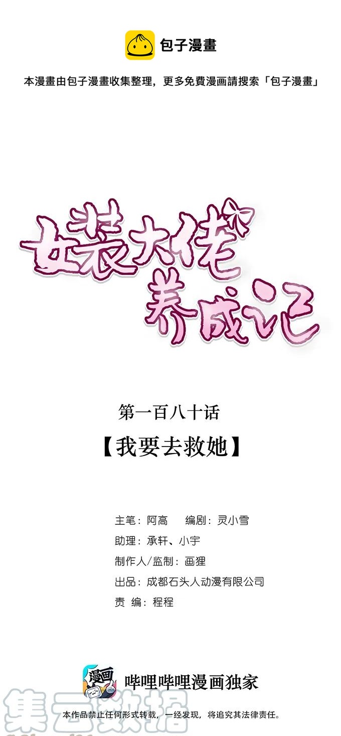 180 我要去救她-第181话