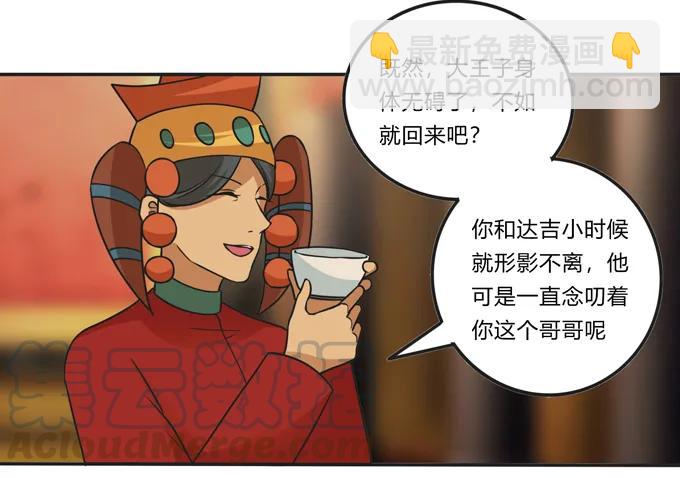 198 心悦的女子-第199话