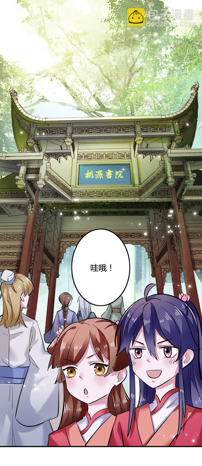 3 八卦-第3话