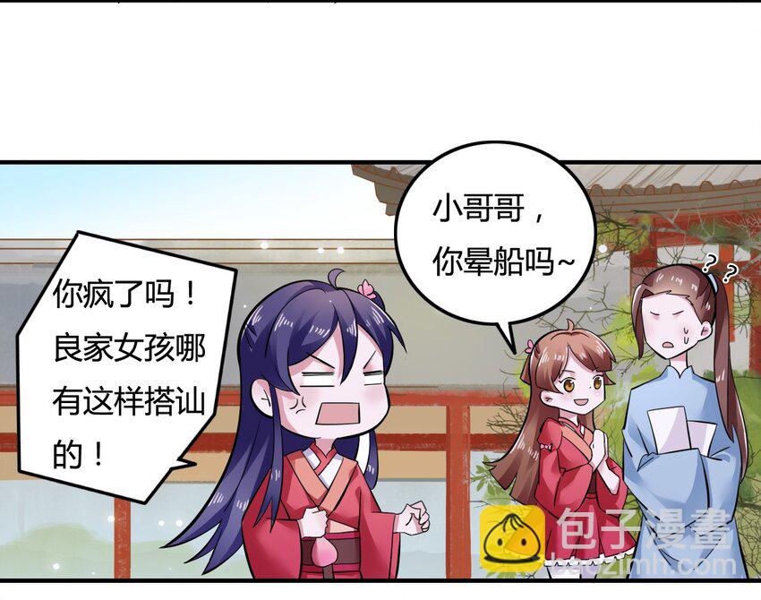 3 八卦-第3话