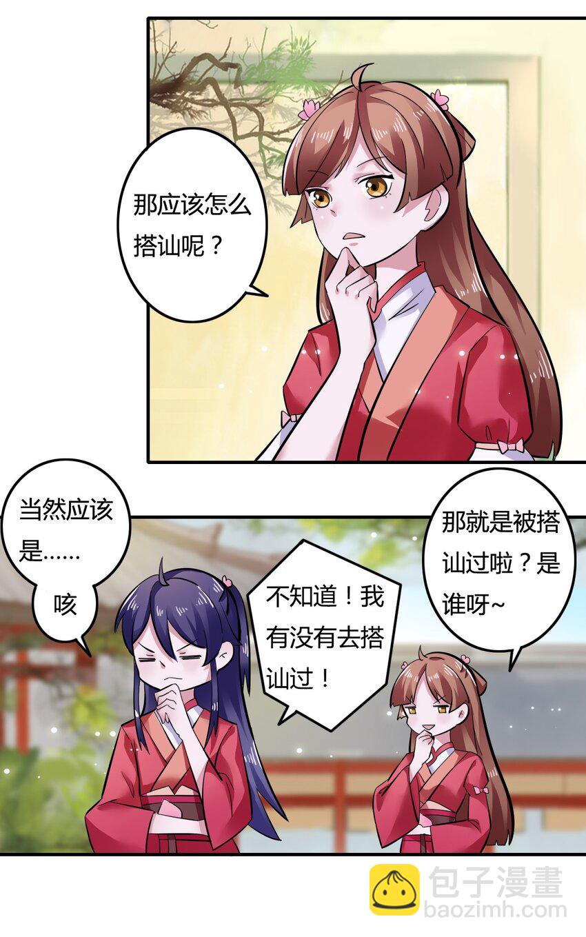 3 八卦-第3话