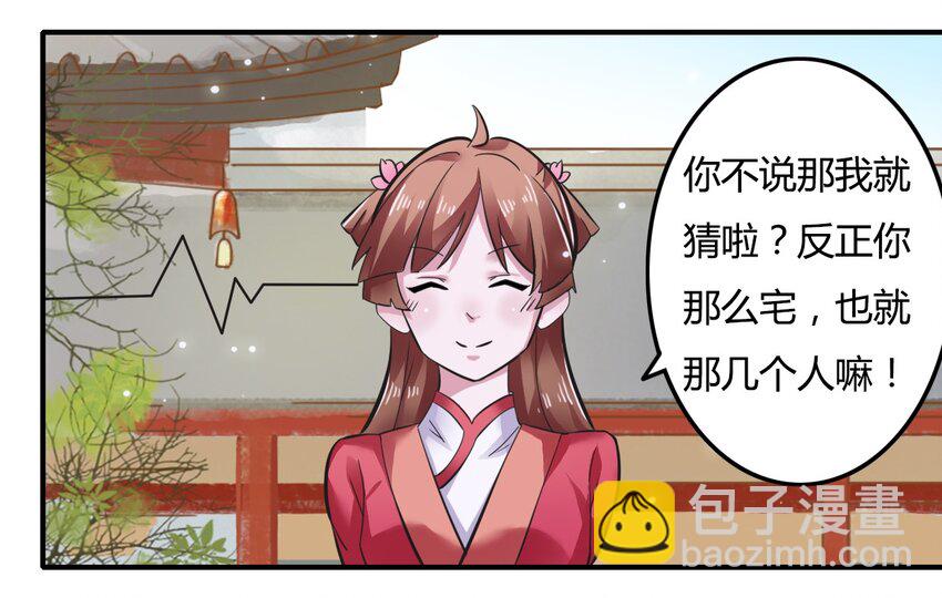 3 八卦-第3话