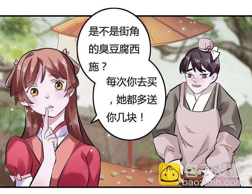 3 八卦-第3话
