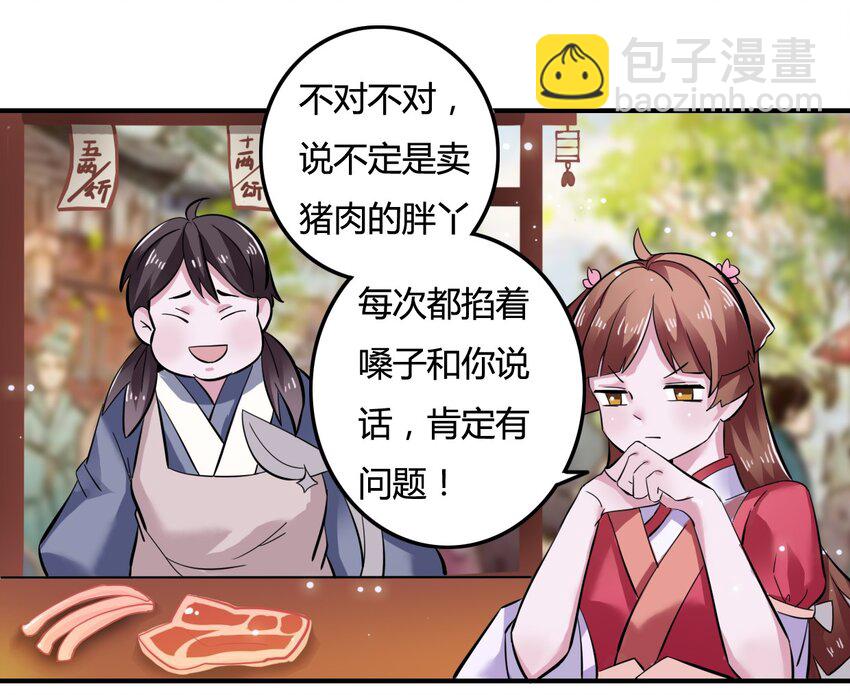 3 八卦-第3话