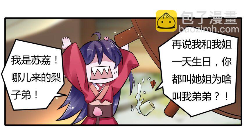 3 八卦-第3话