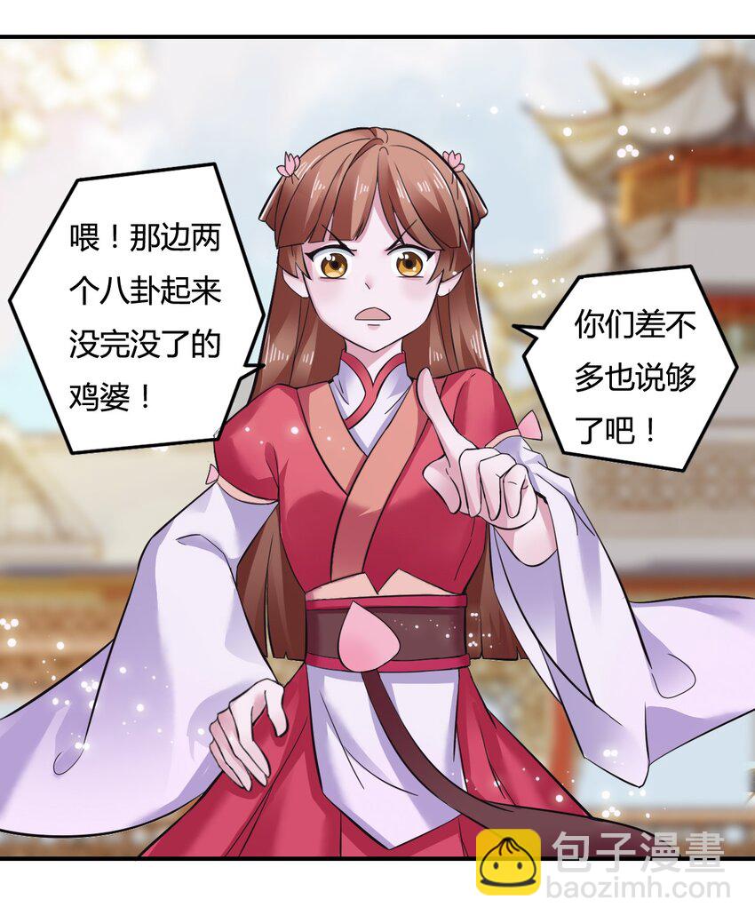 3 八卦-第3话
