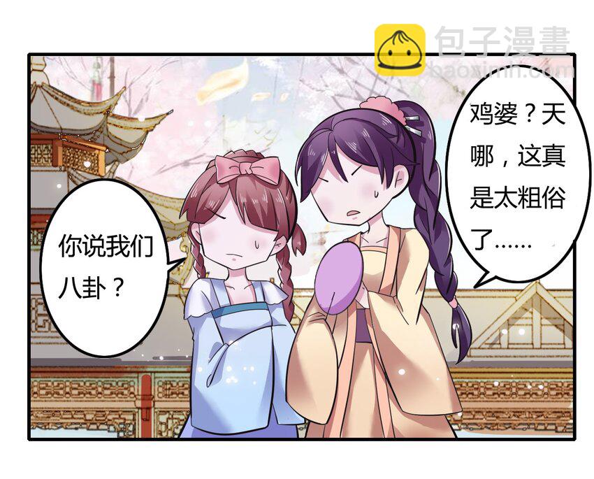 3 八卦-第3话