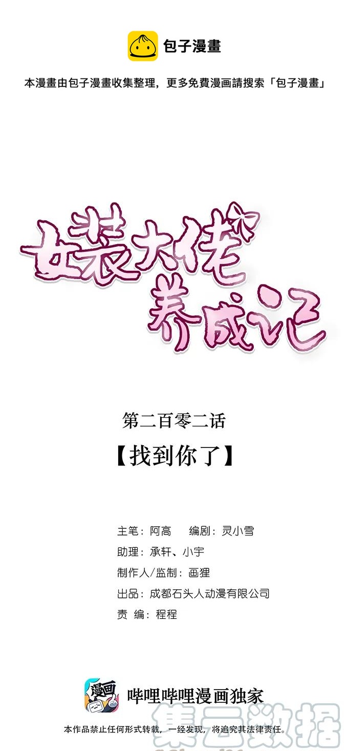 202 找到你了-第203话