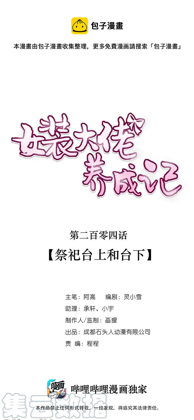 204 祭祀台上和台下-第205话