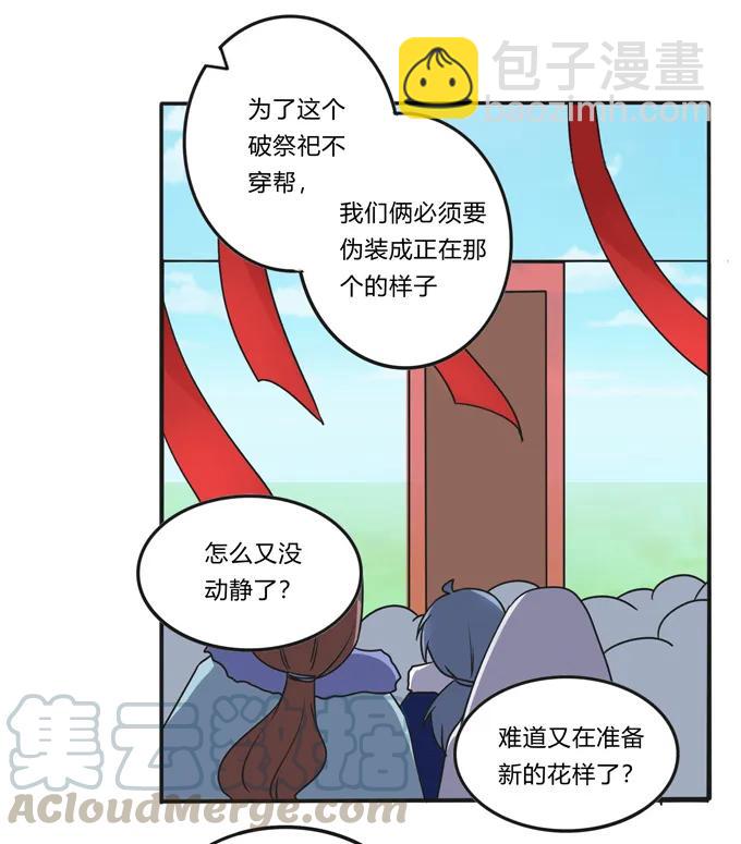 204 祭祀台上和台下-第205话
