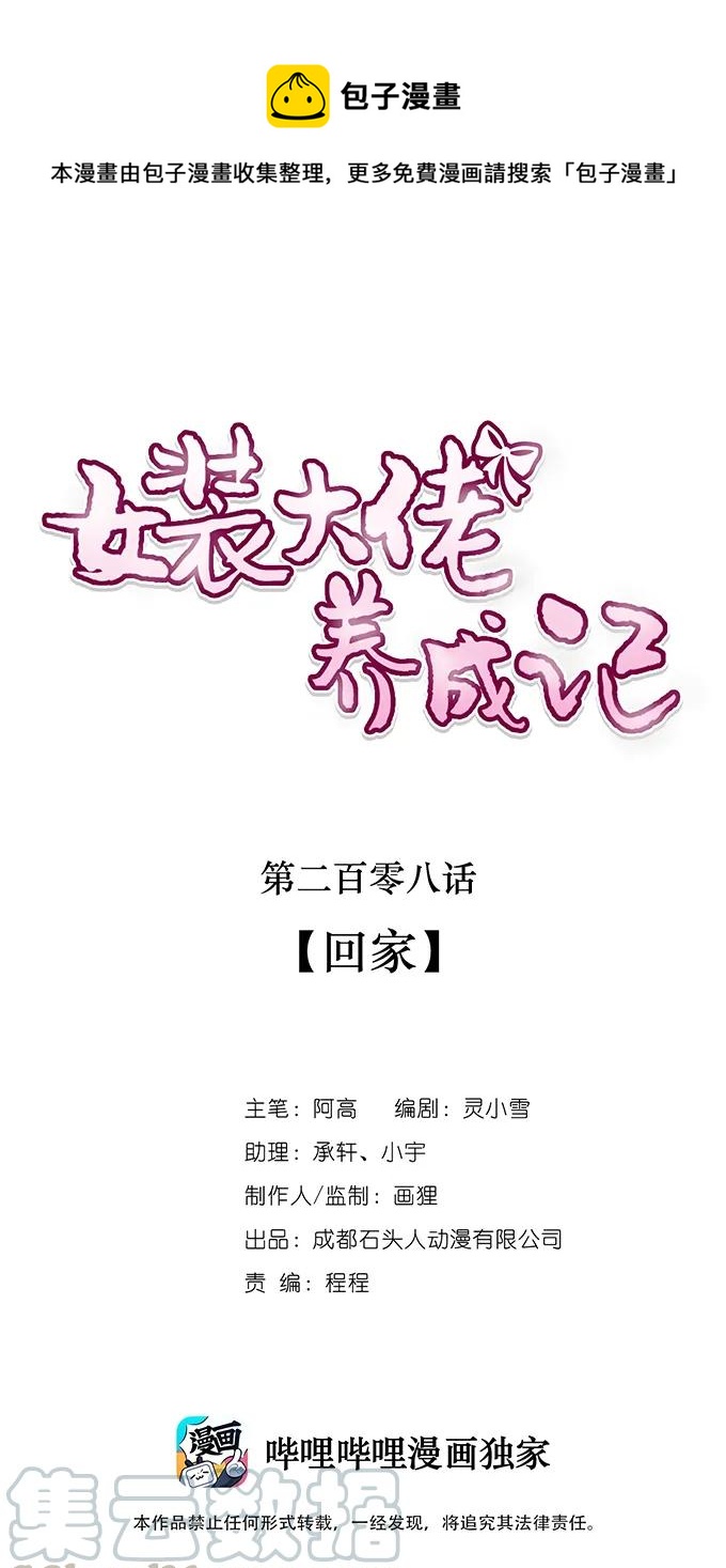 208 回家-第209话