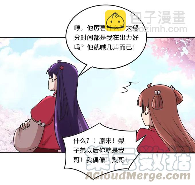 210 团宠清流-第211话