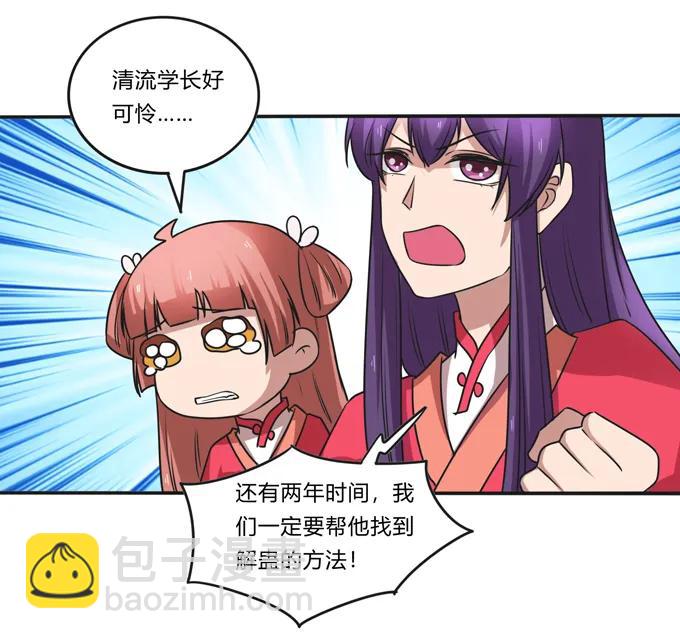 210 团宠清流-第211话