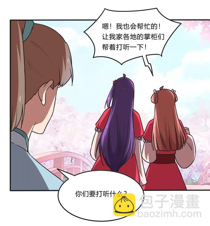 210 团宠清流-第211话