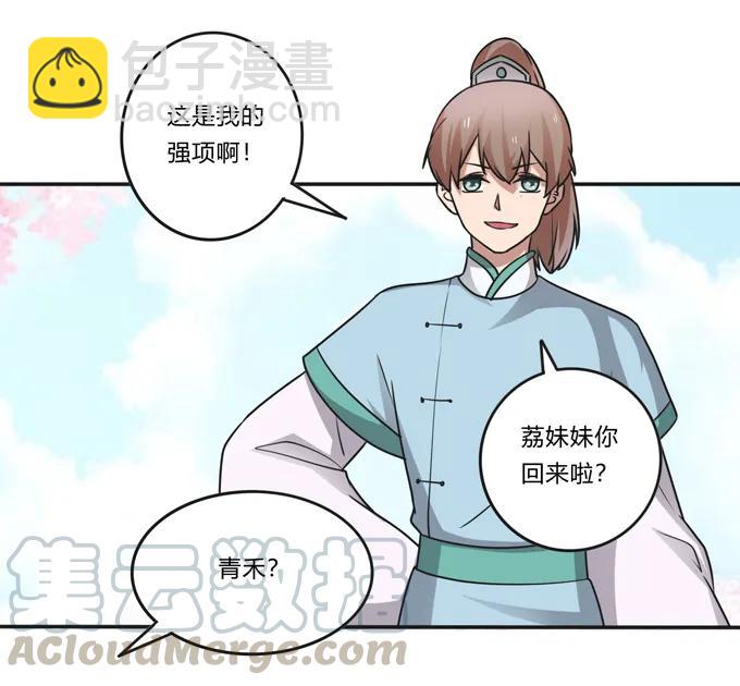 210 团宠清流-第211话
