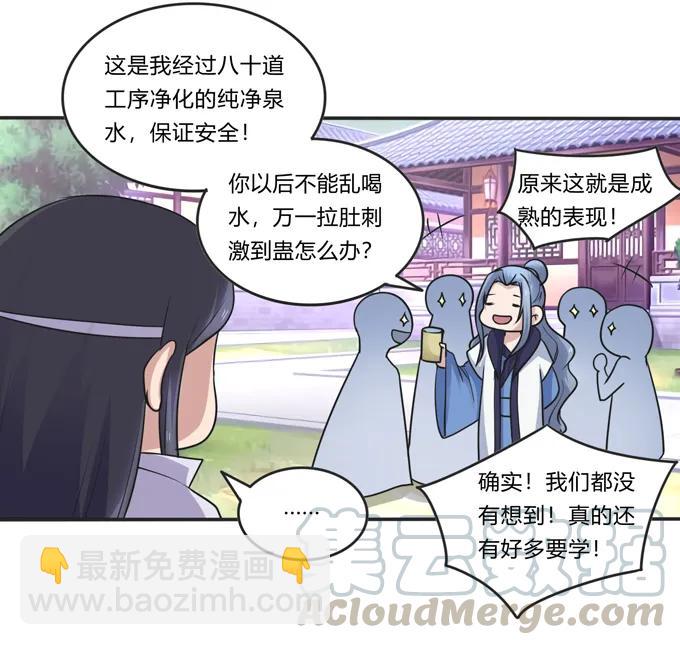 210 团宠清流-第211话