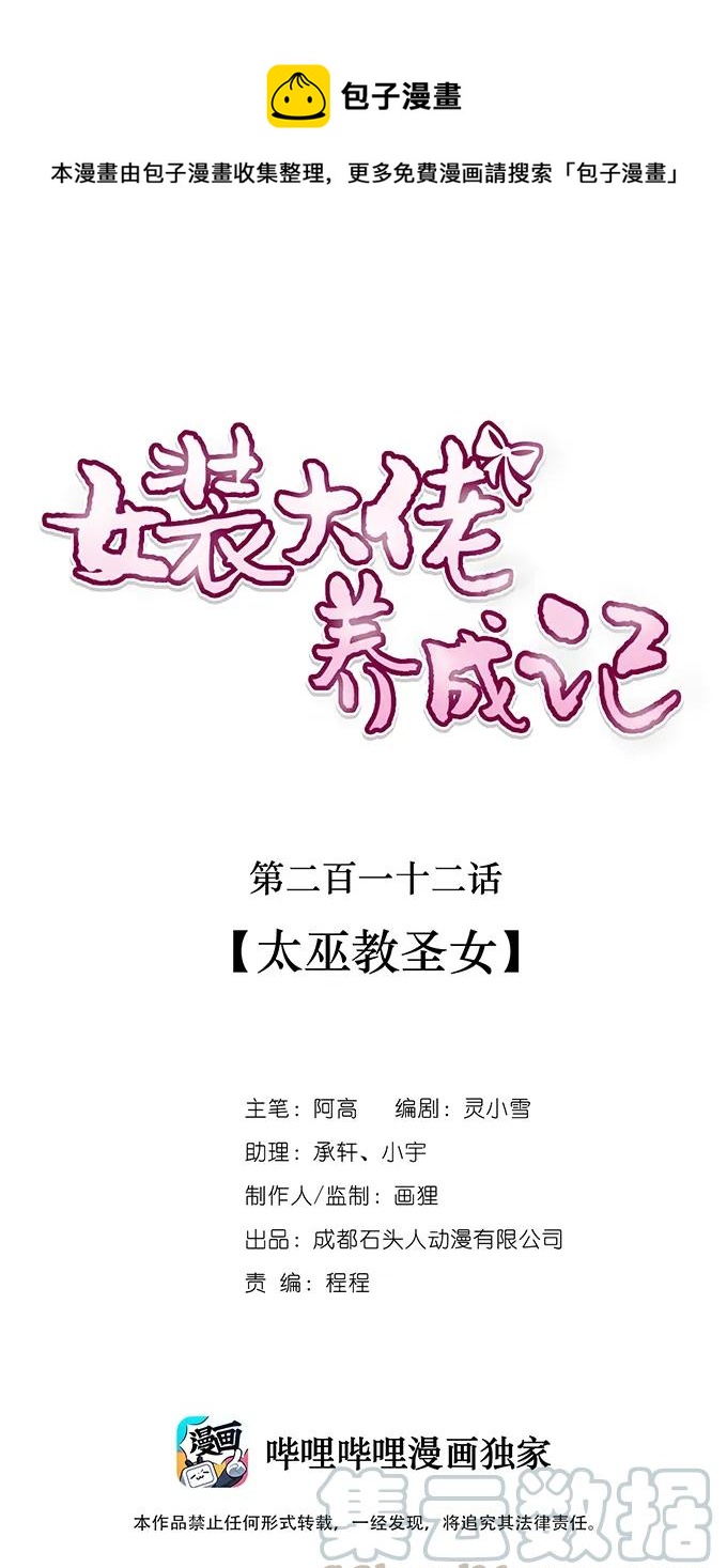 212 太巫教圣女-第213话