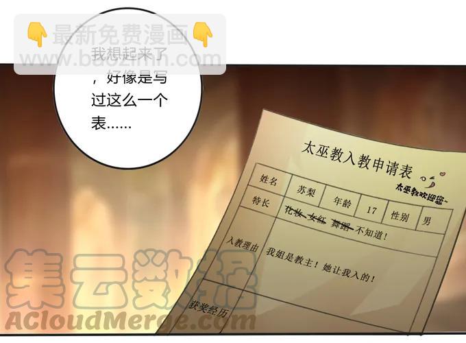 212 太巫教圣女-第213话