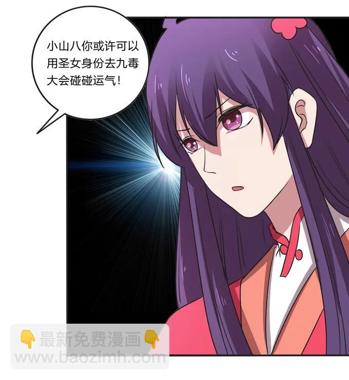 212 太巫教圣女-第213话