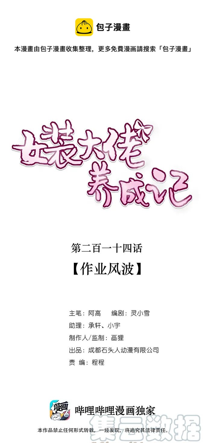 214 作业风波-第215话