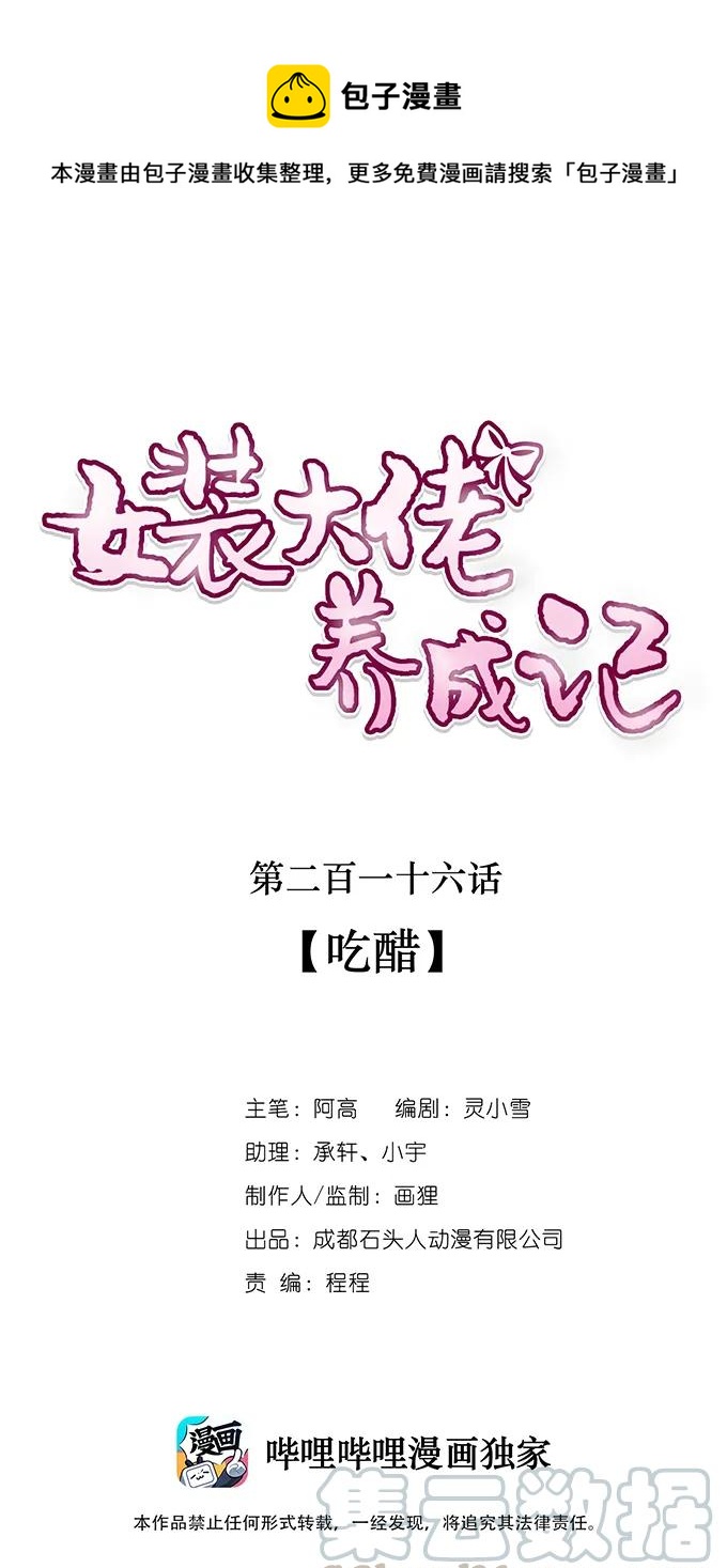 216 吃醋-第217话