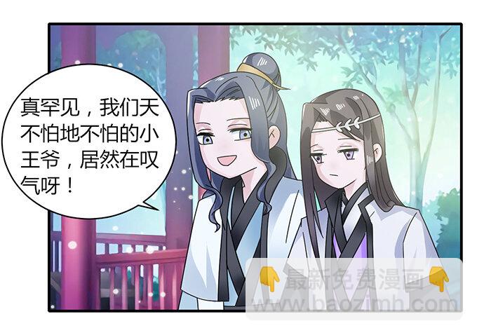 23 武配弦的烦恼-第23话