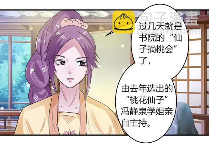 23 武配弦的烦恼-第23话