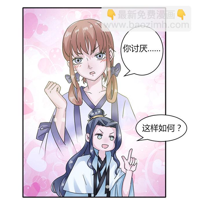 23 武配弦的烦恼-第23话