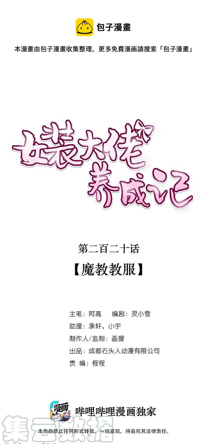 220 魔教教服-第221话