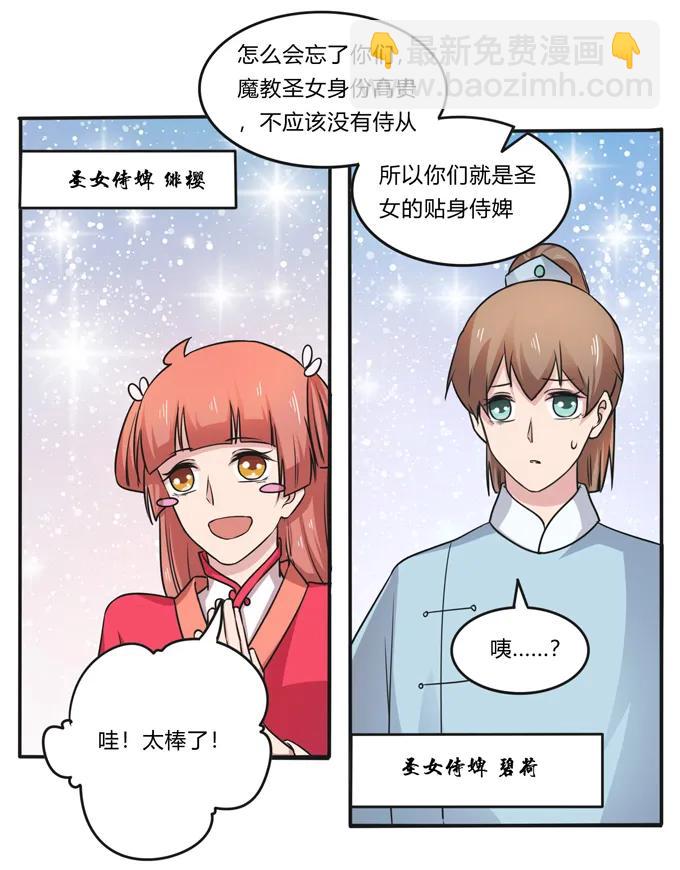 220 魔教教服-第221话