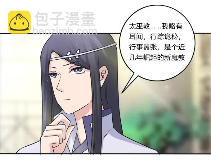 220 魔教教服-第221话