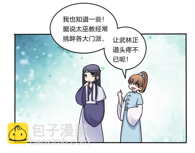 220 魔教教服-第221话