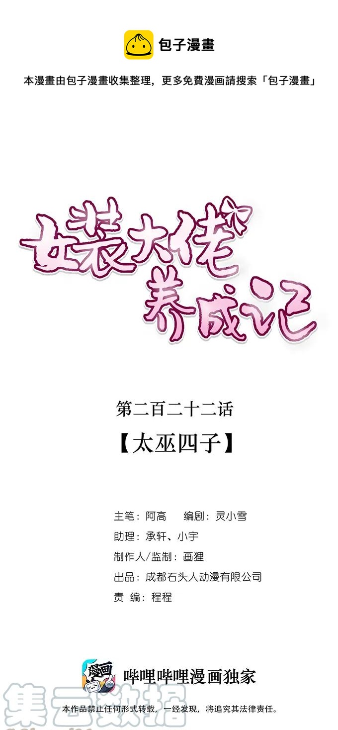 222 太巫四子-第223话